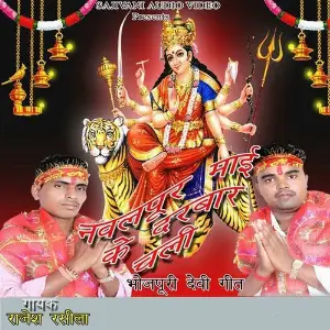 Nawalpur Mai Ke Darbar Chali image