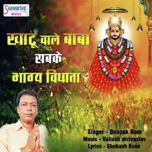 Khatu Wale Baba Sabke Bhagya Vidhata image