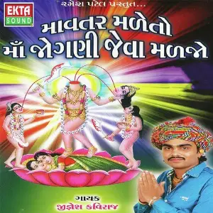 Mavtar Male To Maa Jogni Jeva Maljo image