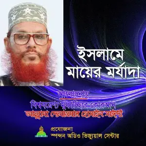 Islame Mayer Morjada image