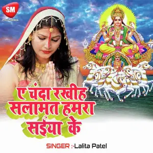 A Chanda Rakhih Salamat Hamra Saiya Ke image