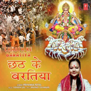 Chhath Ke Baratiya image