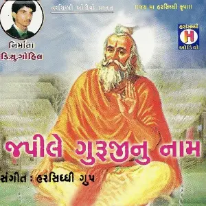 Japile Guruji Na Naam image