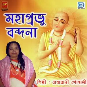 Mahaprabhu Bandana image