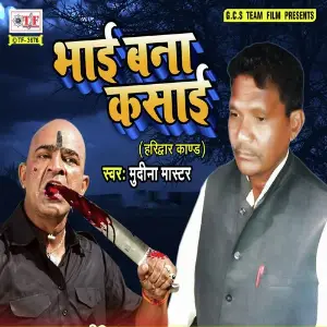 Bhai Bana Kasai image