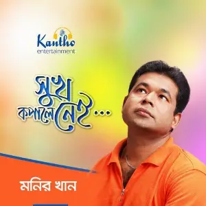 Sukh Kopale Nei image