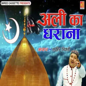 Tum Mere Baad Tahir Chishti
