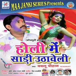 Holi Me Sadi Uthaveli image