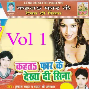 Kaha Ta Faar Ke Dekha Di Sina, Vol. 1 image