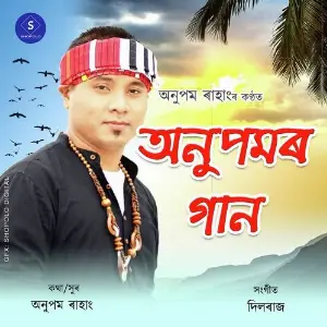 Anupamor Gaan image