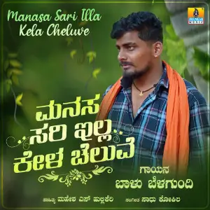 Manasa Sari Illa Kela Cheluve image