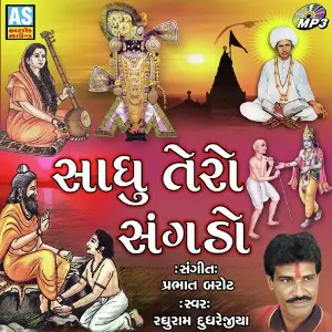 Sadhu Tero Sangado image