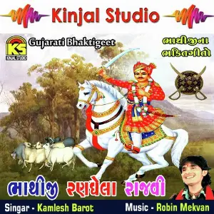 Bhathiji Ranghela Rajvi image