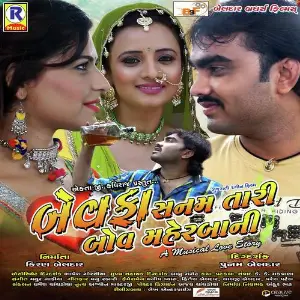 Bewafa Sanam Tari Bau Meherbani image