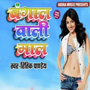 Bangal Wali Maal image