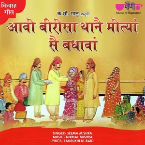 Aawo Beerosa Thane Motya Su Badhawa image