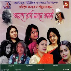 Swarane Robi Monone Kazi image