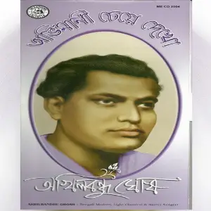 Abhimani Cheye Dekho image