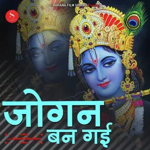 Jogan Ban Gayi image