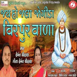 Jay Ho Jala Jogida Virpur Vada image