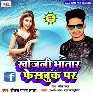 Khoje Li Bhatar Facebook Par image