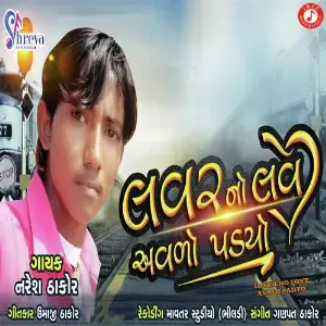 Lover No Love Avalo Padyo image