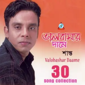 Valobashar Daame - 30 Song Collection image