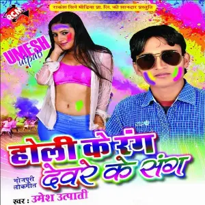 Holi Ke Rang Devre Ke Sang image
