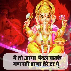 Mai to Aaya Paidal Chalke Ganpati Bappa Tere Dar P, Vol. 1 Various Artists