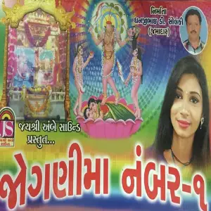 Jogni Maa No 1 image
