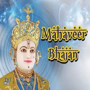 Mahaveer Bhajan Various Artists