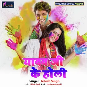 Yadav Ji Ke Holi image