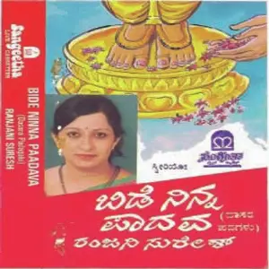 Bideninna Paadava (Dasara Padagalu) image