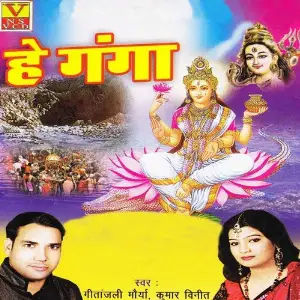 Hey Ganga Geetanjali Maurya, Kumar Vineet