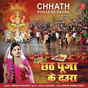 Chhath Pooja Ke Daura image