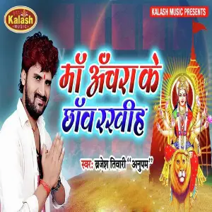 Ma Anchra Ke Chhanw Rakhiha image