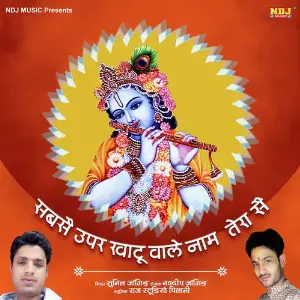 Sabse Uper Khatu Wale Naam Tera Se image