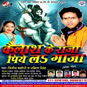 Kailash Ke Raja Piye La Ganja image