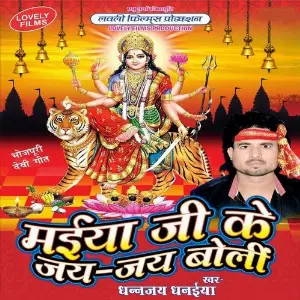 Maiya Ke Jai Jai Boli image