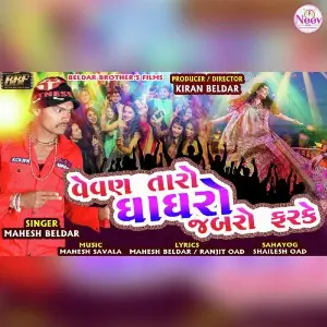 Vevan Taro Ghaghro Jabro Farke image