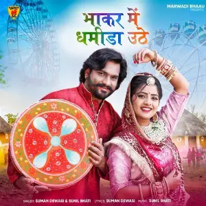 Bhakar Me Dhamida Uthe image