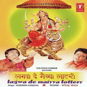 Lagwade Maiyya Lottery Narendra Chanchal, Surender Kohli