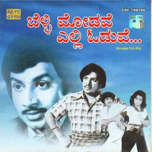 Belli Modave Elli Oduve. . image