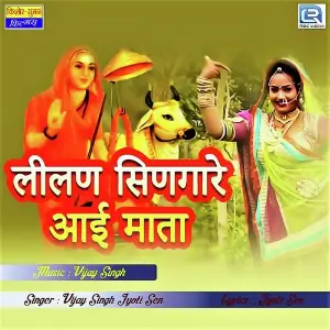 Lilan Singare Aai Mata image