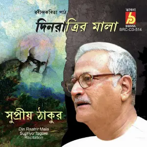 Din Raatrir Mala image