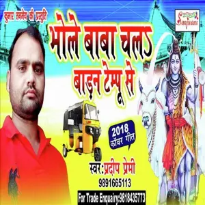 Bhole Baba Chalal Baran Tempu Se image