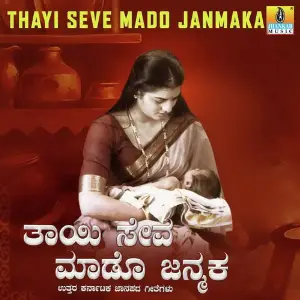 Thayi Seve Mado Janmaka image