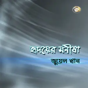 Hridoyer Monisha image