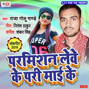 Parmission Leweke Pari Mai Ke image