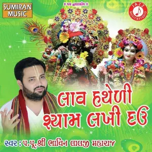 Lav Hatheli Par image